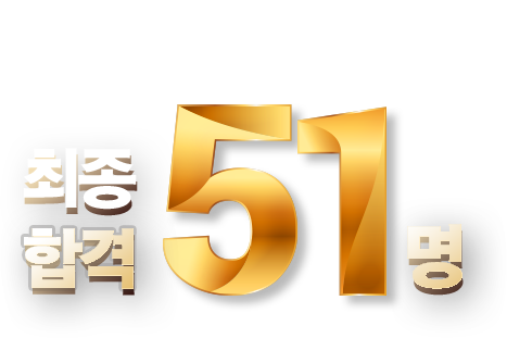코리아요리아카데미 수원점 2025년 한국조리고학고등학교 최종합격 51 명